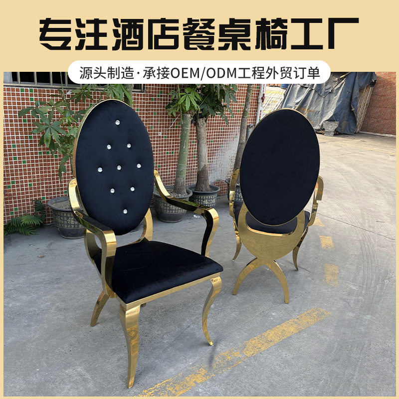 婚庆椅不锈钢圆靠背餐椅新古典餐厅酒店婚礼椅洽谈椅创意金属黑色