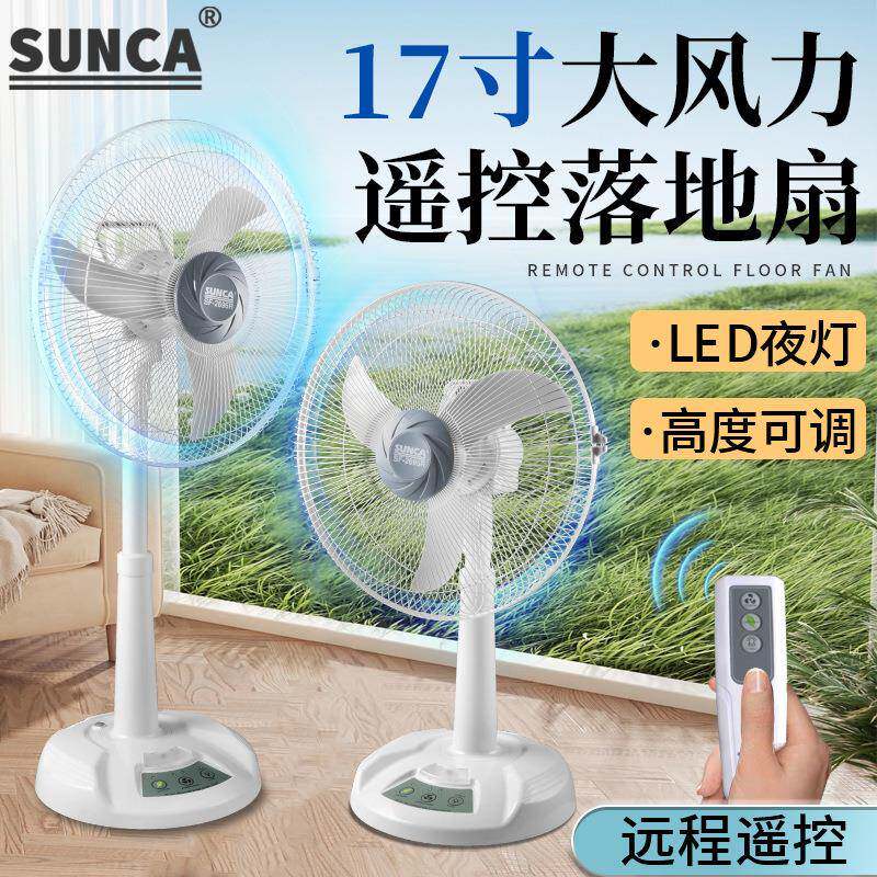 新佳2695R工业落地电风扇17寸超大风力远程遥控带LED灯交直流两用