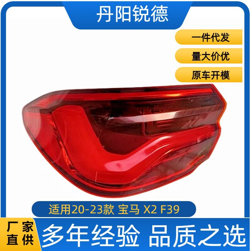 适用20-23宝马X2F39尾灯总成LED尾灯总成刹车灯总成转向灯总成