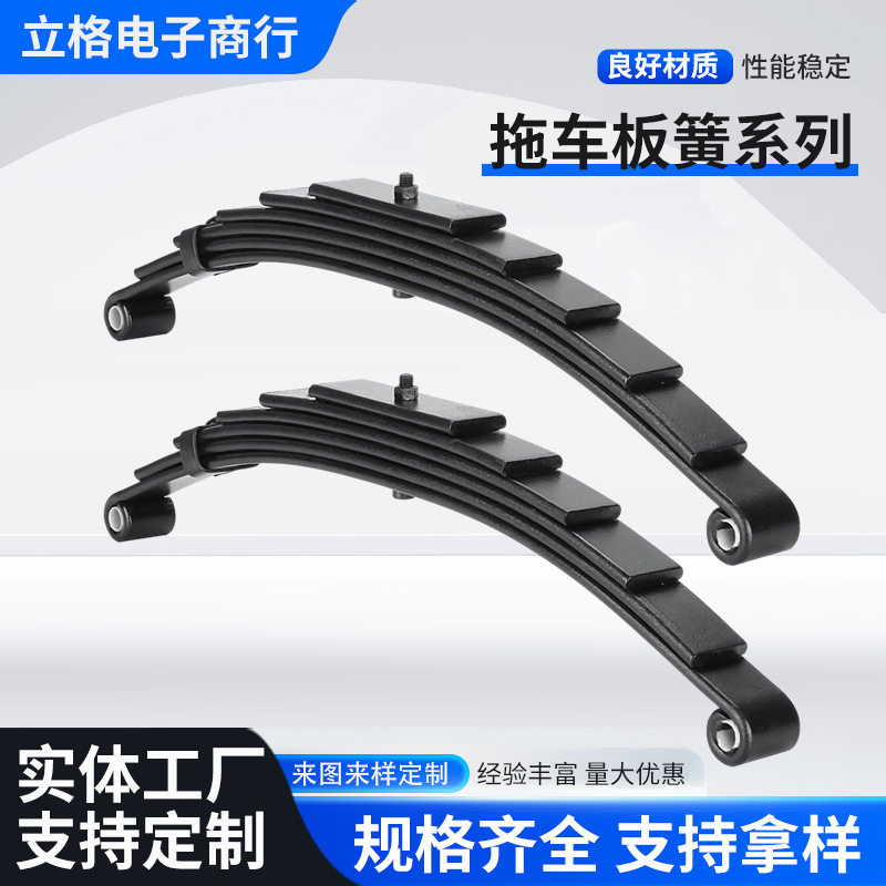 双耳式拖车板簧减震钢板房车游艇拖车用配件弓形弹簧板板簧