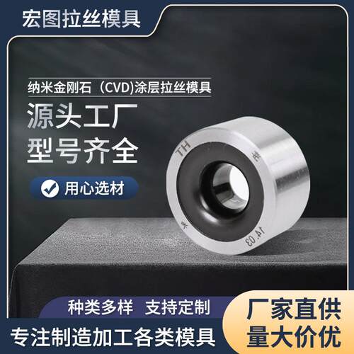 硬质合金拉丝模具合金拉丝模具纳米金刚石CVD涂层拉丝模具