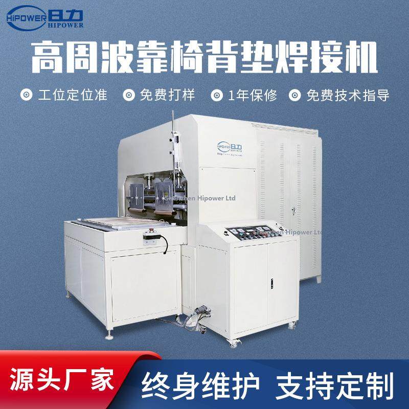 高周波靠椅背垫焊接机单边滑台式焊接沙发坐垫大型熔接机加工,婴童用品,其它婴童用品,淘宝优惠券,粉丝福利购,淘宝优惠卷