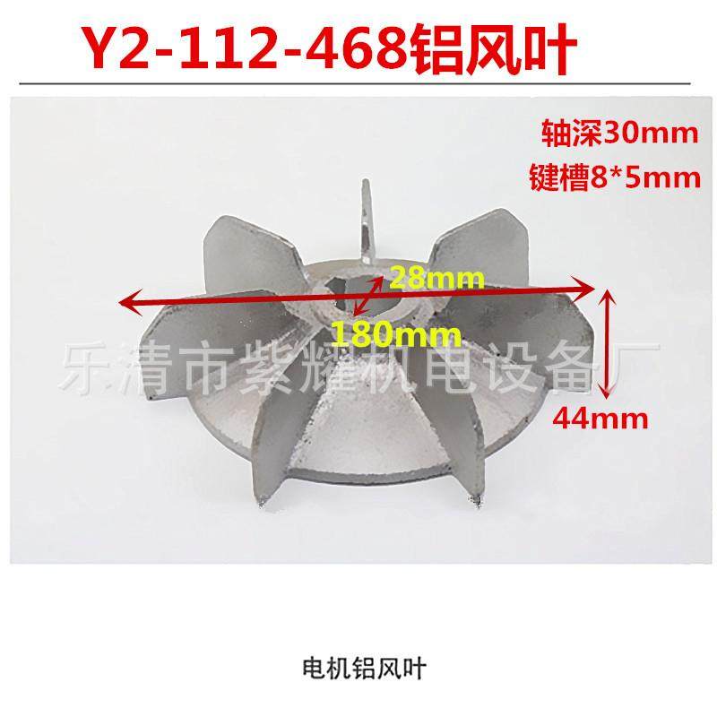 铝合金电动机散热风叶Y2-112-468马达风扇配件内径28mm外径180mm,电子元器件市场,其它元器件,淘宝优惠券,粉丝福利购,淘宝优惠卷