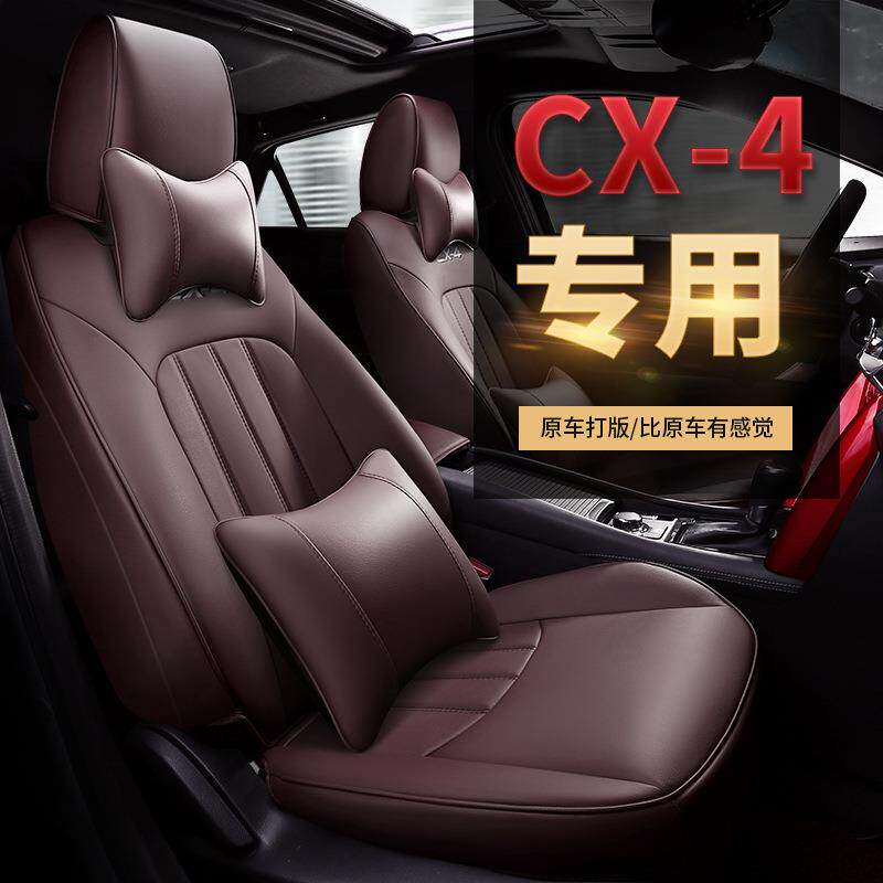 马自达cx4座套四季适用全包汽车坐垫专用座椅套201920款座垫坐套
