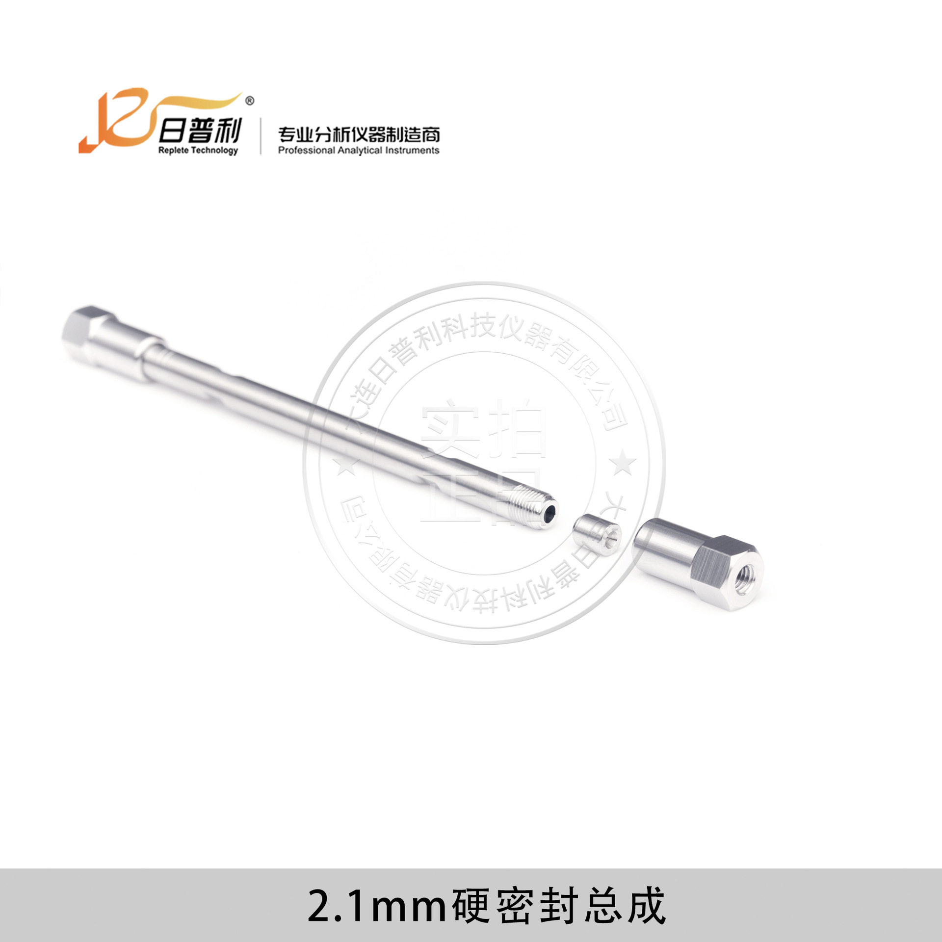 液相色谱柱2.1mm硬密封超高压分析柱空柱管