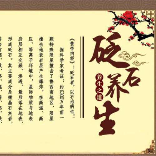 扁鹊泗滨砭石固定汗蒸房 山东旅游服务名牌21.22年 原石板片