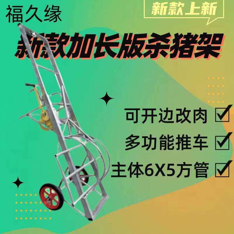 杀猪固定架杀猪神器移动式杀猪车肥猪台杀猪架子加长升高版杀猪架