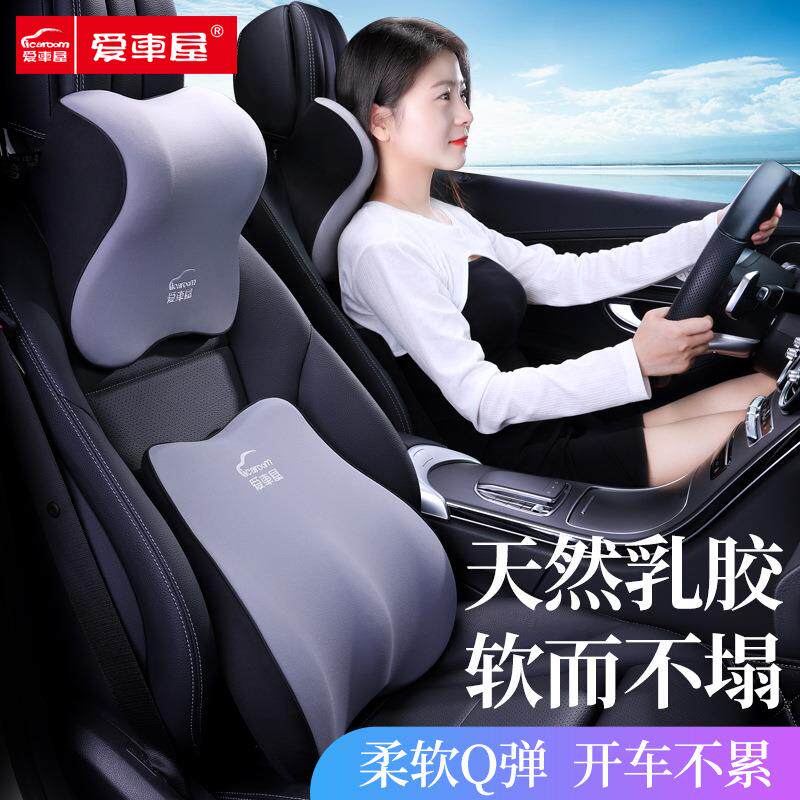 汽车头枕乳胶护颈枕颈枕开车靠枕高端车用枕头护腰车载驾驶套装