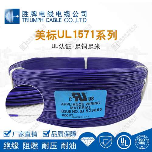 胜牌东莞UL1571-22AWG电子线 0.3平方 LED灯饰连接线 纯铜电线