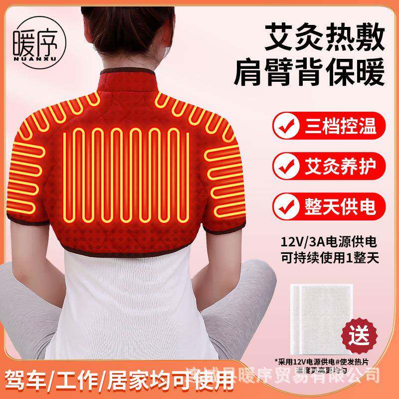电加热护肩坎肩男女款热敷肩膀发热护手臂防寒颈椎保暖睡觉颈椎套