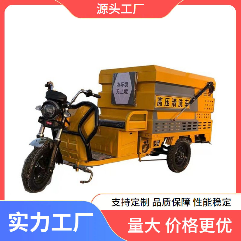 厂家供应电动三轮高压清洗车