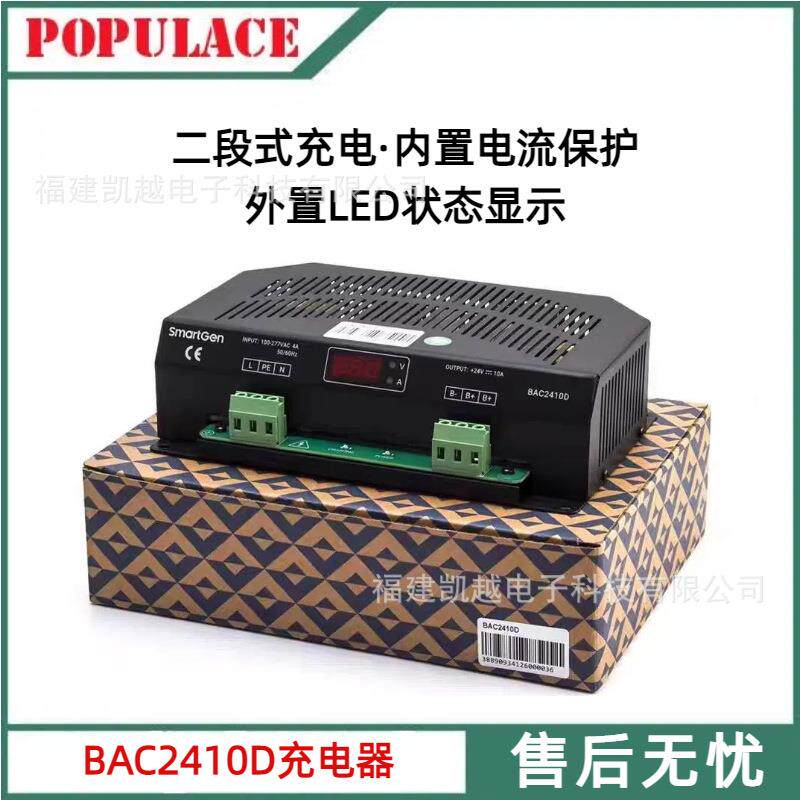 BAC2410D柴油发电机配件电瓶智能充电器铅酸蓄电池众智浮充充电器