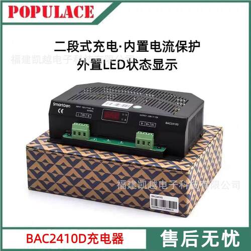 BAC2410D柴油发电机配件电瓶智能充电器铅酸蓄电池众智浮充充电器