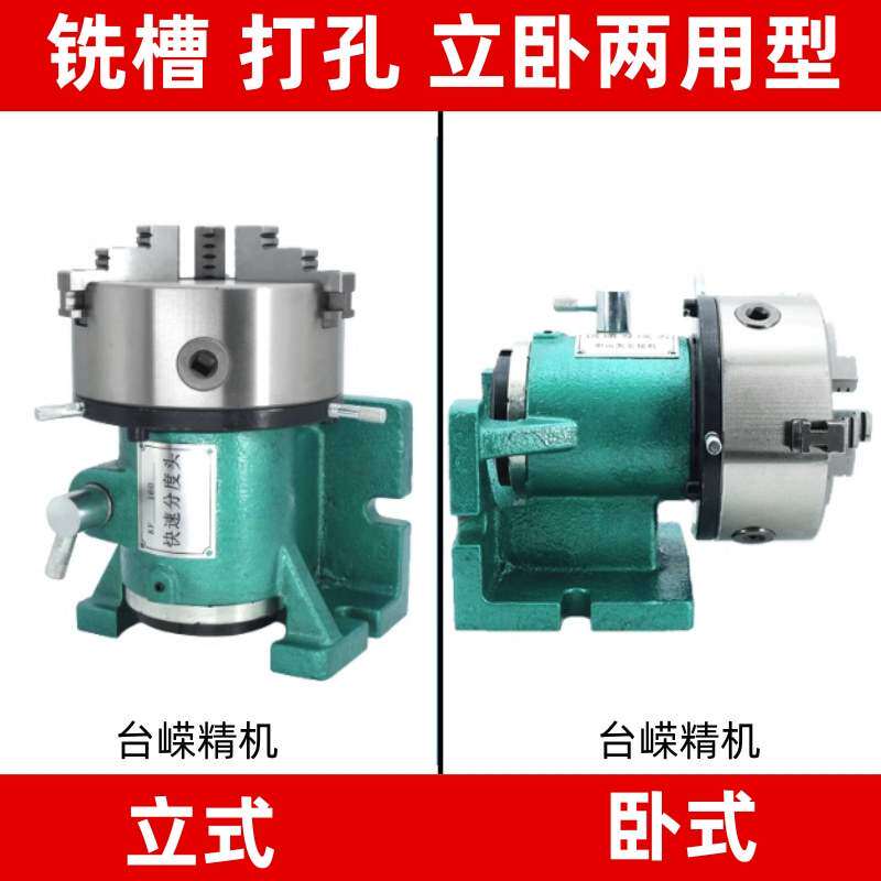 KF125中心高100mm快速分度头铣床小型简易等分分度头卡盘立卧两用