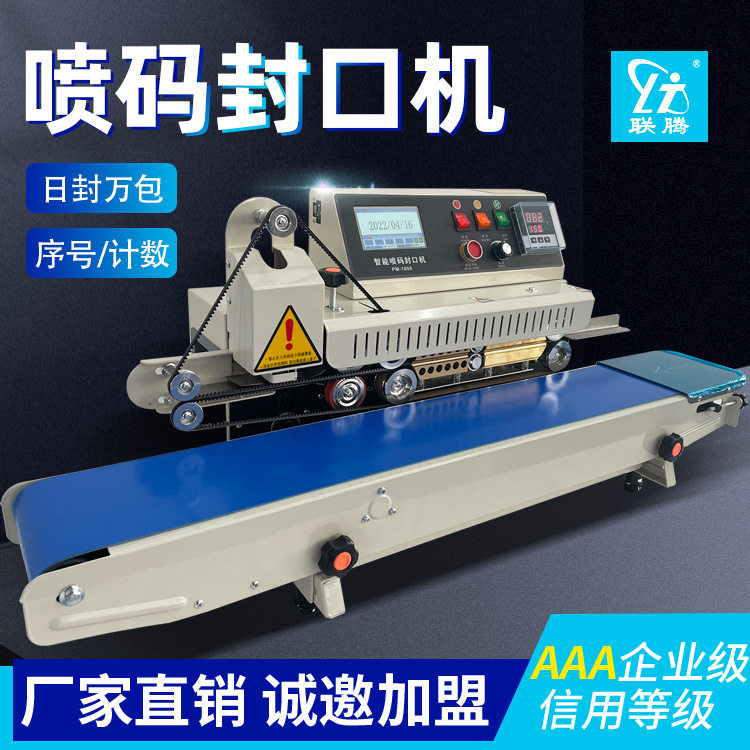 PM1800全自动喷码封口机