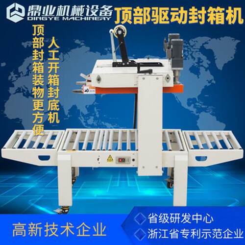鼎业DFXC5050D上驱动自动封箱机邮政纸箱电商快递打包机胶带封口
