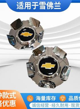 适用于雪佛兰188MM全电镀黑底汽车轮毂盖高耐磨铝制轮毂中心盖