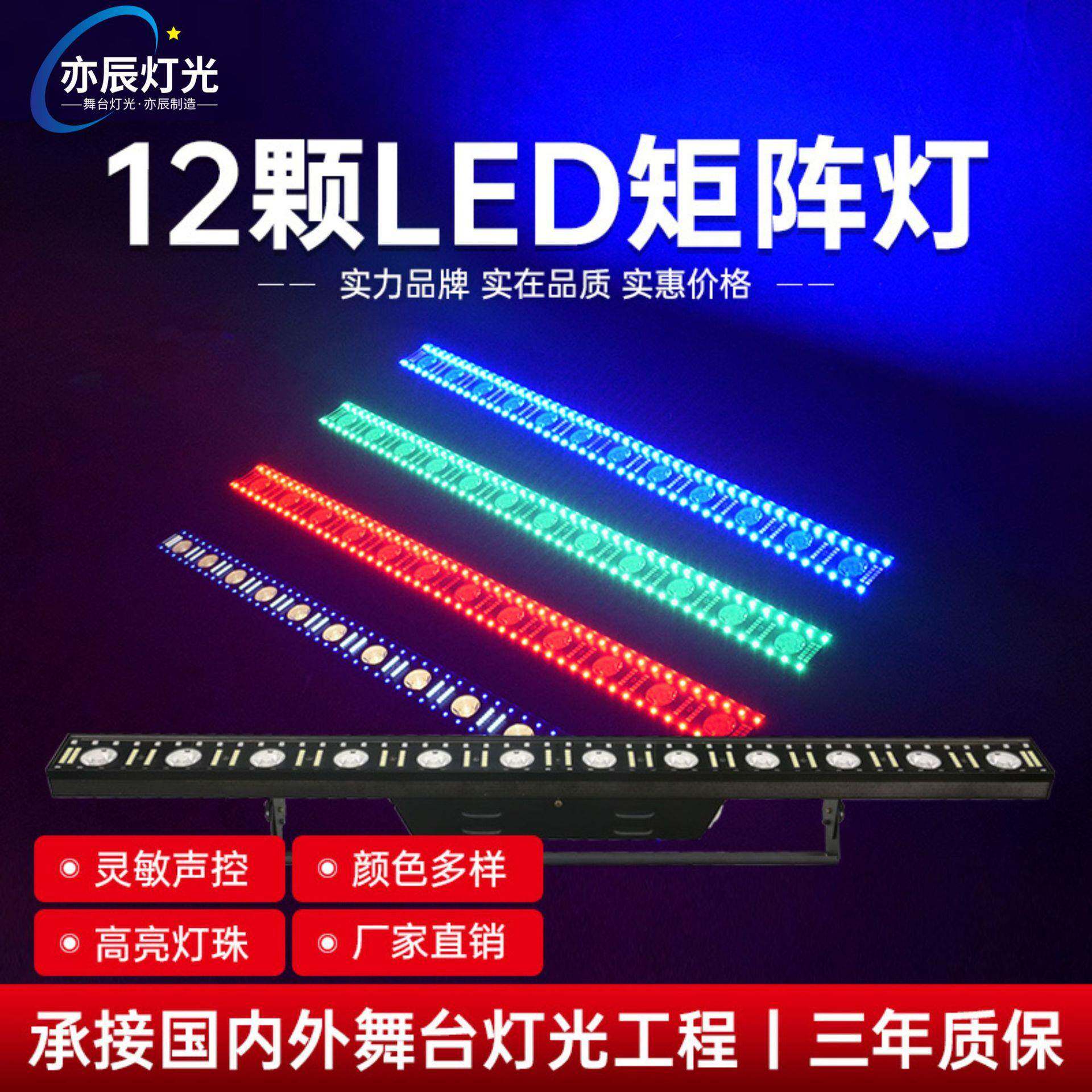 12颗LED矩阵灯洗墙灯楼体外墙灯光酒吧三合一变色龙跑马灯点阵灯