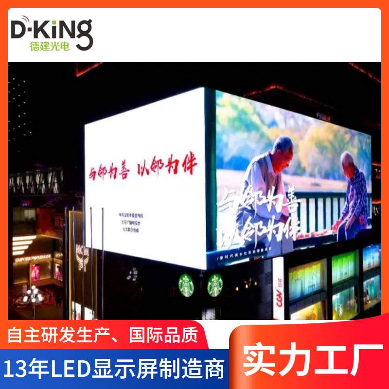 户外商场裸眼3d全彩led显示屏P2.5p3p4p5p6室外广告裸眼3d大屏幕