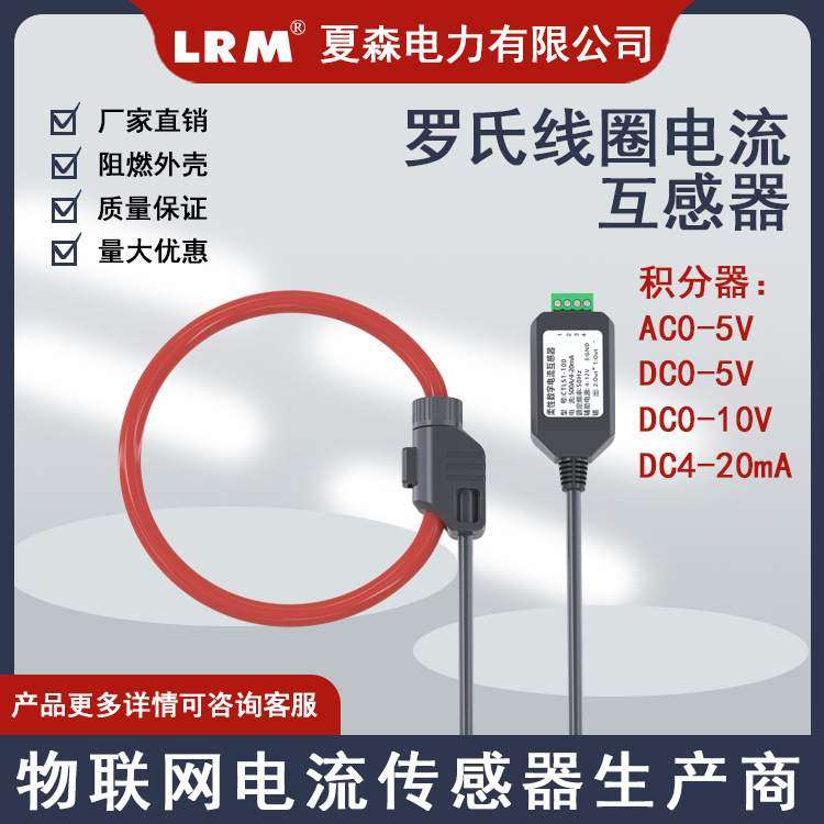 爆款热卖CTLS3柔性开合式罗氏线圈100MM电流互感器输出485/4-20mA