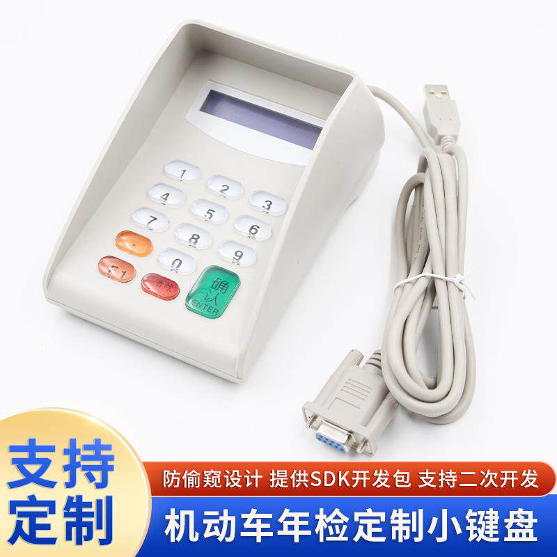 液晶串口小键盘机动车检测键盘RS232通讯数字显示有线键盘