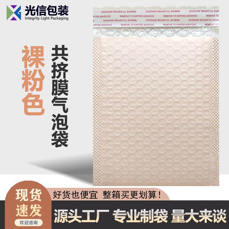 裸粉色气泡袋自粘防水服装泡泡沫打包快递袋彩色共挤膜气泡信封袋