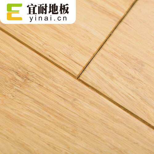 宜耐室内本色重竹地板920x130x14mm密度好品质出口澳洲生产