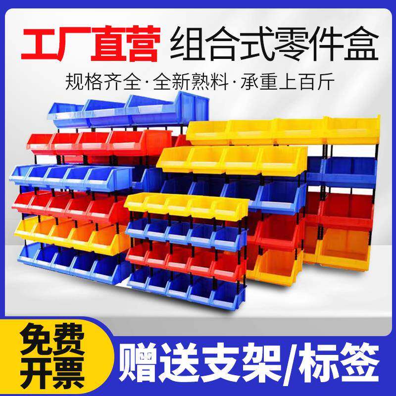 斜口零件盒工具收纳盒塑料置物盒货架物料盒元件螺丝盒物品收纳盒