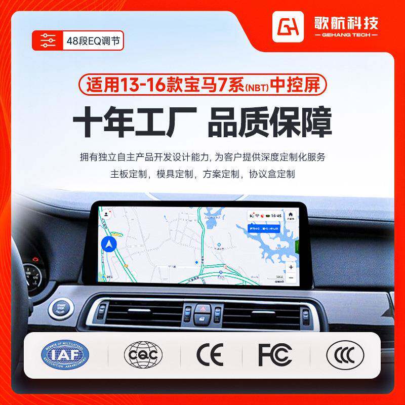 适用于13-16年宝马7系车载导航机仪carplay中控大屏导航一体安卓