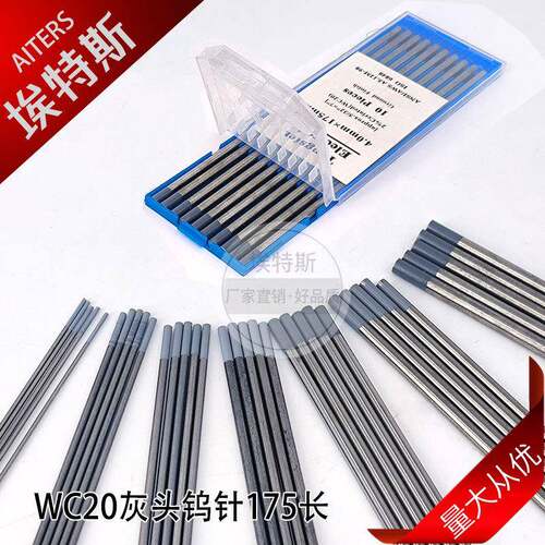 WC20灰头钨针铈钨175MM长用于TIG氩弧焊枪焊接配件材料钨极钨针
