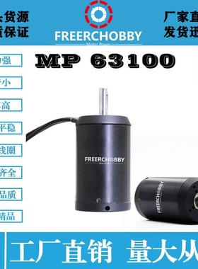 MP63/100直流有感电机190KV电动滑板遥控车耐高温马达