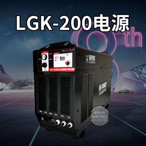 黄河LGK-100A/120A/200A工业数控机用手用等离子切割机电源