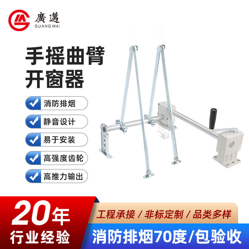 手摇曲臂开窗器行程固定安装手动铝合金开窗器配件源头工厂批发可