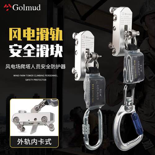 Golmud风电安全滑块防坠器自锁器高空作业电工防坠落止坠器GM2801