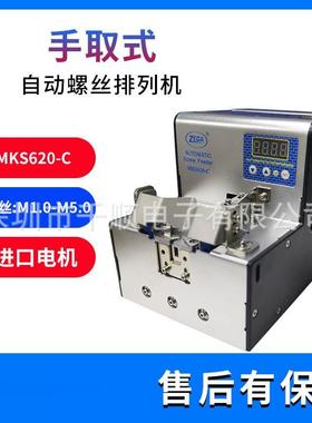 MKS-620C转盘手挖螺丝机手动手取螺丝排列机手动螺丝供料器