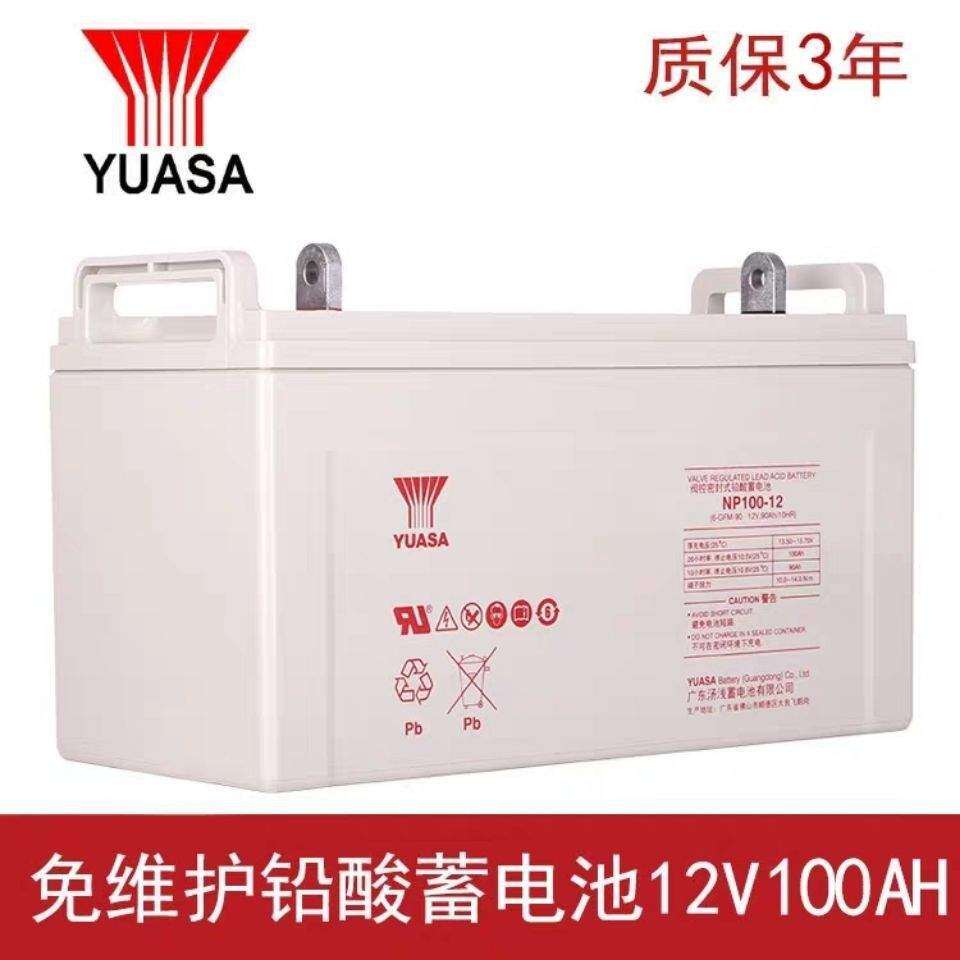 YUASA汤浅NP100-12蓄电池铅酸直流屏UPS电源12v100Ah后备储能电瓶