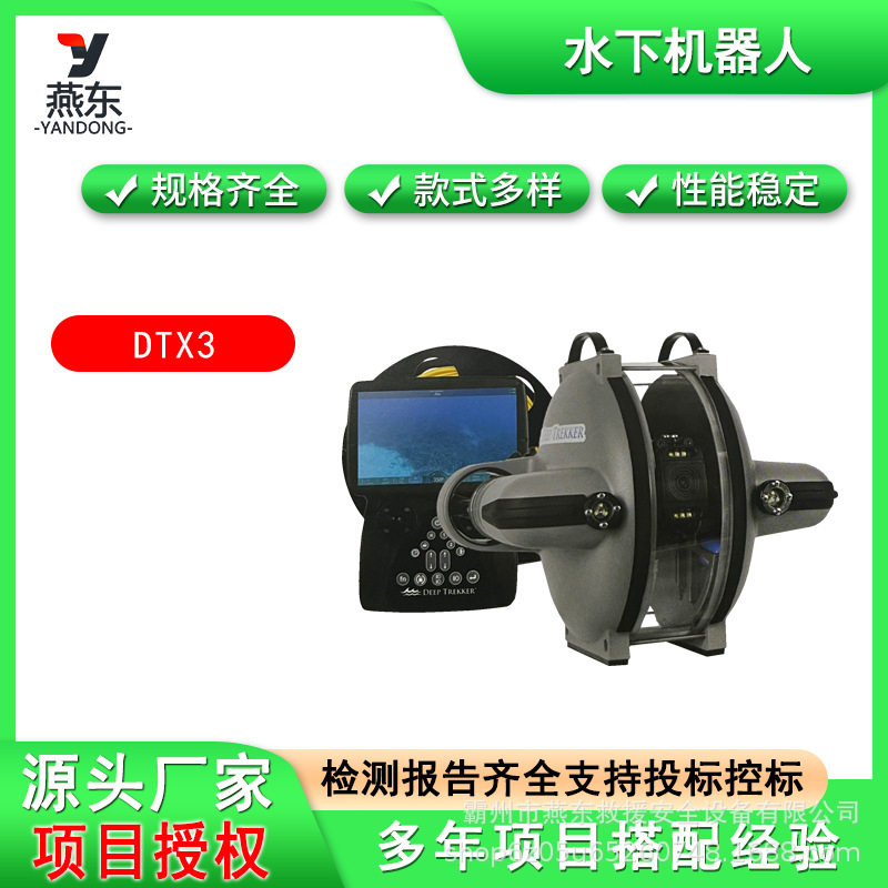 DTG3遥控水下机器人279*325*258mm无极调节机器人大续航搜救飞翼