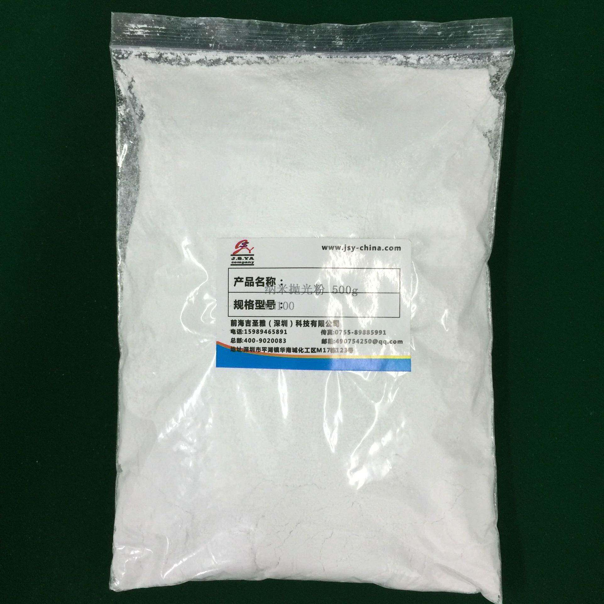 供应宝石纳米抛光粉玻璃水钻水晶金属系列精抛抛光专用