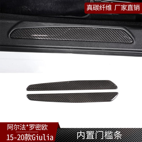 适用于15-20款阿尔法Giulia真碳纤维车内迎宾踏板内置门槛条改装