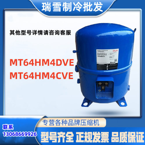 MT64HM4DVEMT64HM4CVE适用于丹佛斯5匹冷库压缩机配件
