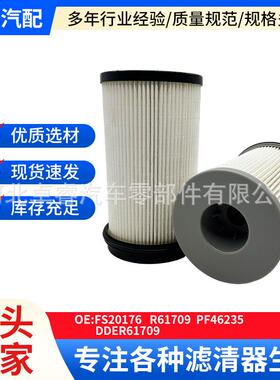 汽车滤清器滤芯FS20176R61709PF46235DDER61709适用卡车