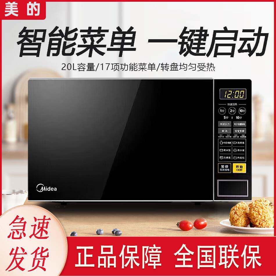 智能微波炉M1-L213C20L转盘式多功能家用不电商单