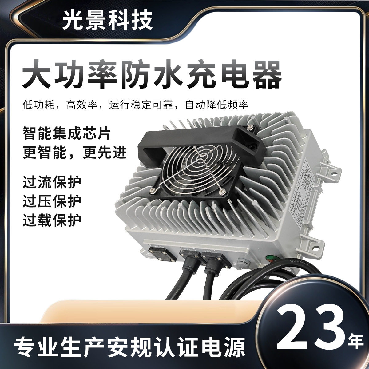 18.25V40A水下探测机器人充电器IP67防尘防水1500W磷酸铁锂充电器