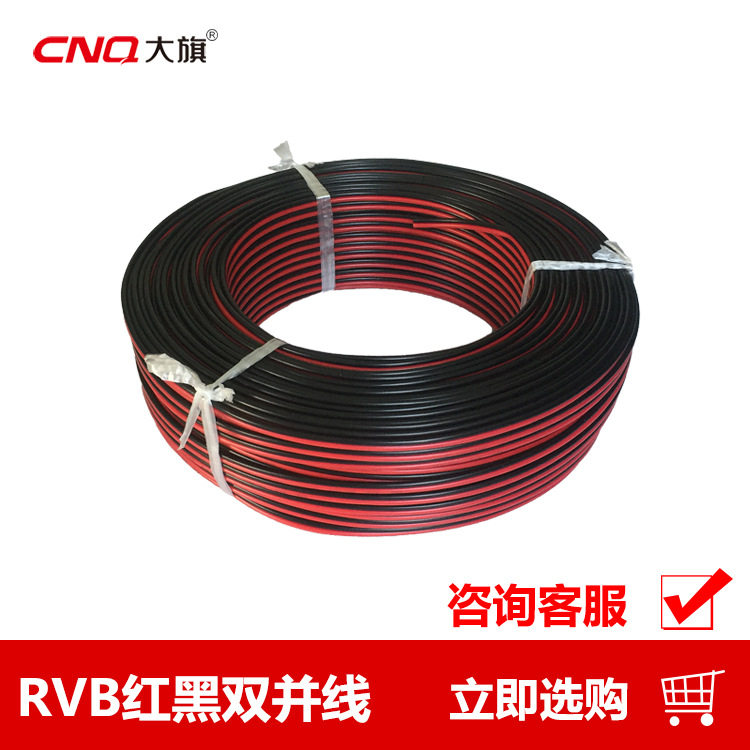 RVB2*0.5平方喇叭线LED电源线2芯0.75平方红黑双并平行线线缆