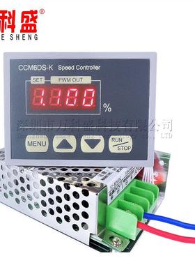 12V-80V数显PWM直流电机调速器30A大功率控制器缓启动CCM6DS-K