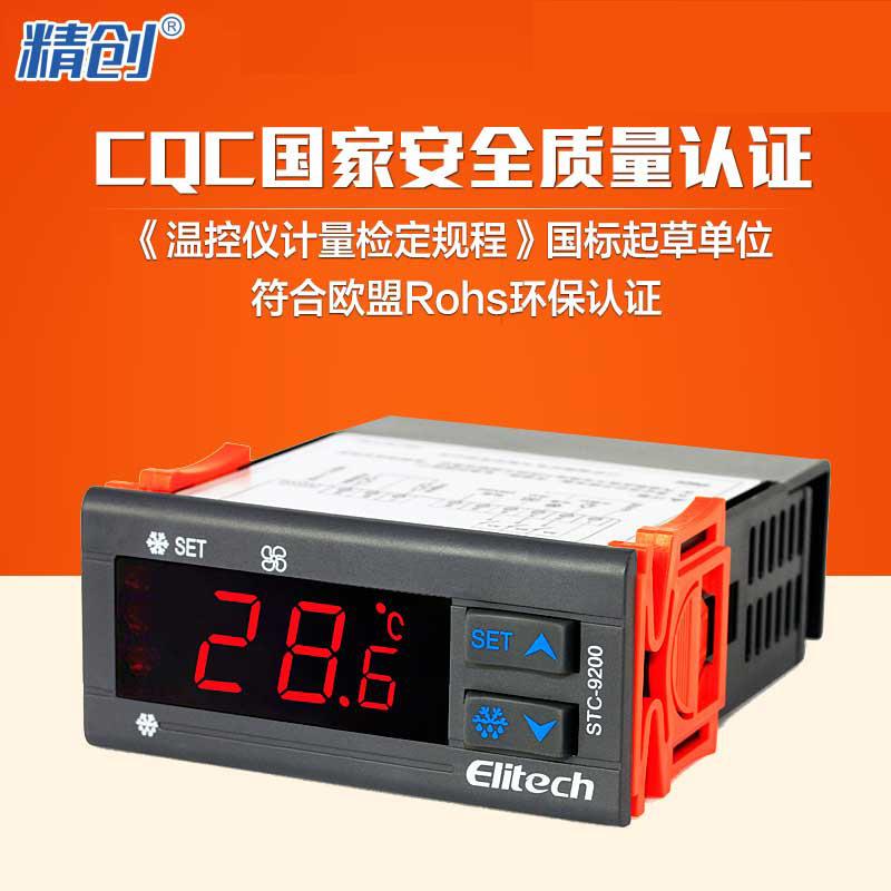 精创Elitech温控器STC-9200冷柜冷库温度控制器制冷化霜双传感器