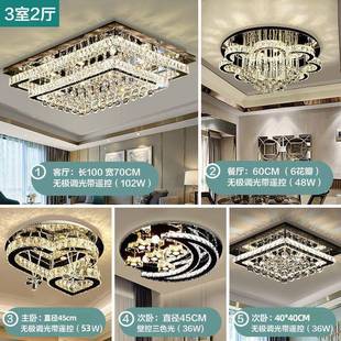 轻奢水晶灯客厅灯现代简约大气家用卧室吸顶灯长方形灯具套餐组合