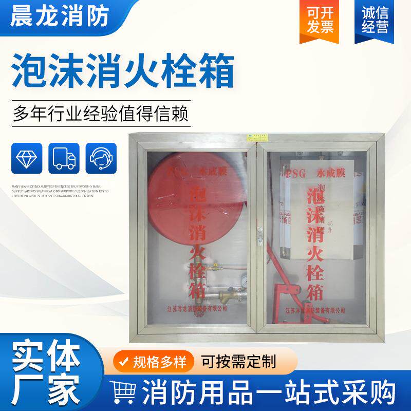泡沫消火栓箱隧道用泡沫箱高速隧道用水成膜炮沫消火栓箱