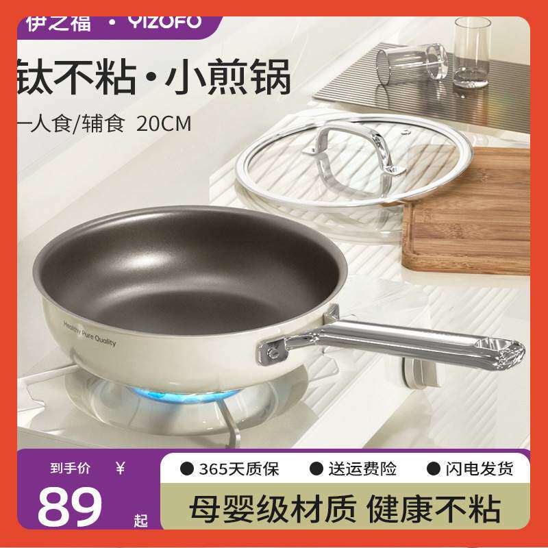 β钛陶瓷小煎锅一人食迷你平底锅不粘锅家用煎蛋锅煎饼锅电磁炉