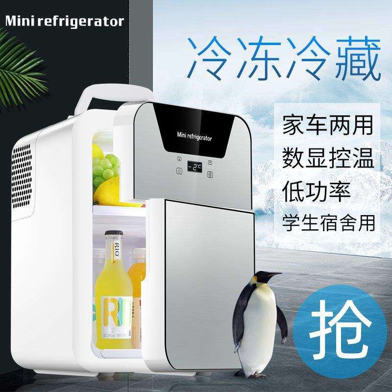 迷你小冰箱迷你冷冻冷藏车载家用母乳储奶办公室员工宿舍小型冰柜